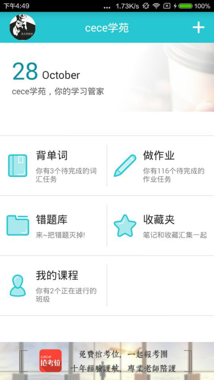 cece学苑截图1