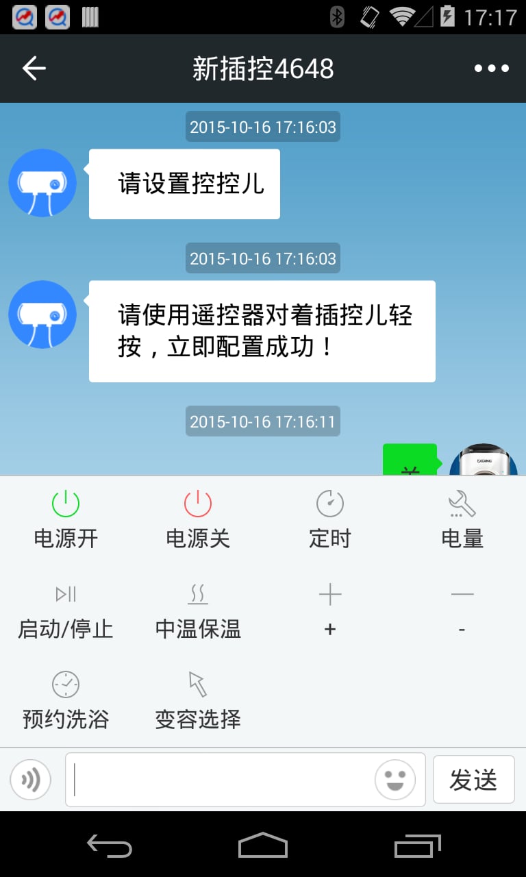 插控儿截图3