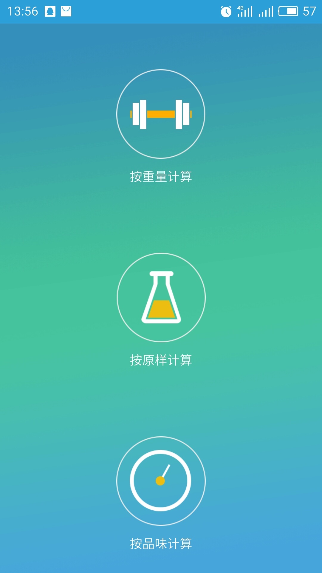 危废计算器截图1