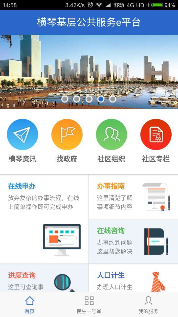 横琴e平台截图2