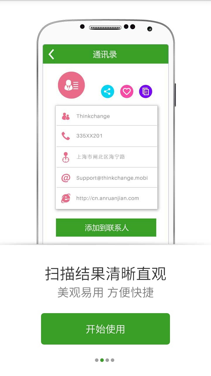 扫一扫辨真伪截图2