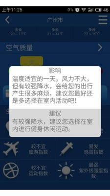 老人天气截图2