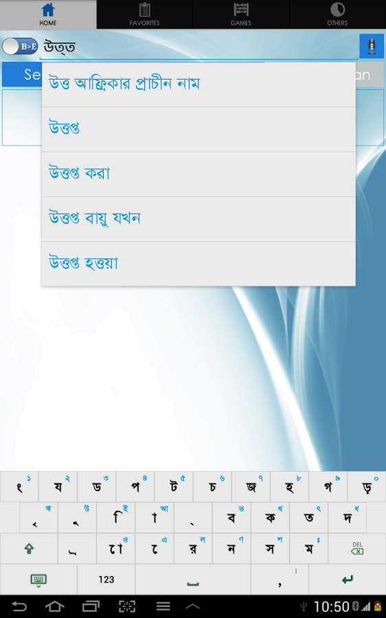 Bangla Dictionary截图4