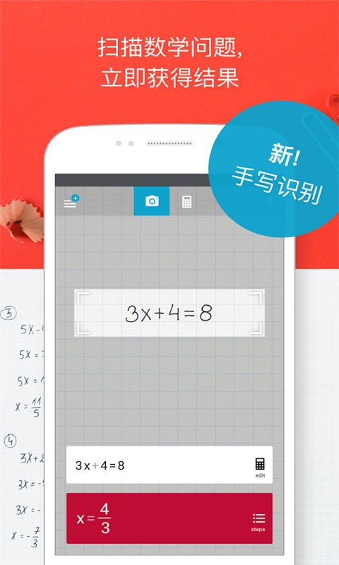 照片数学计算器截图1