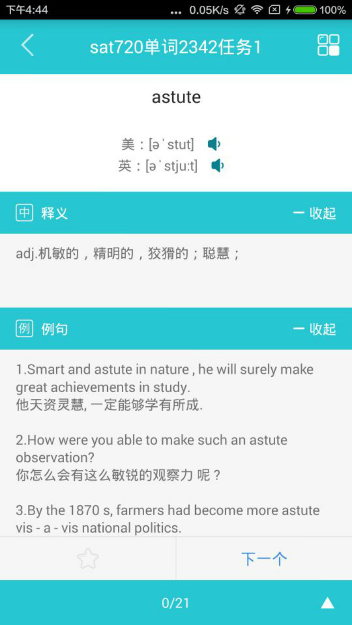 cece学苑截图3