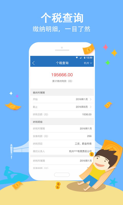 个人征信查税计算器截图3