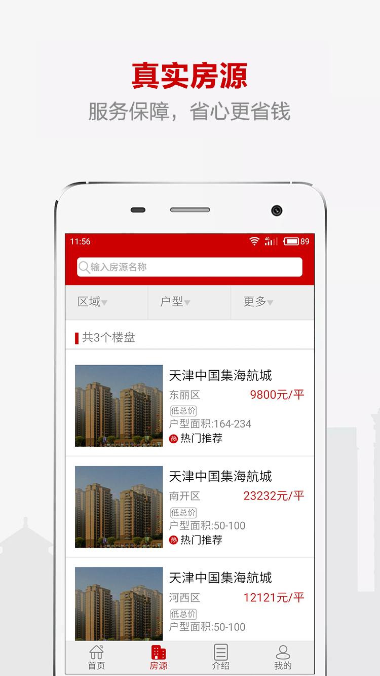 海合居截图3