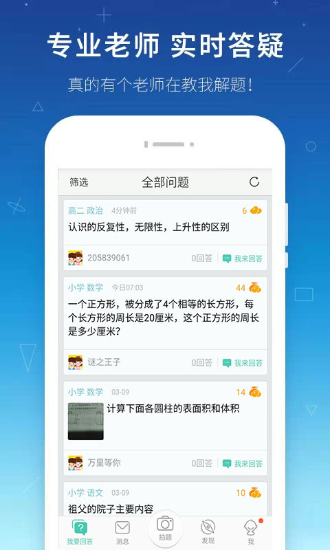 学霸帮手应试版截图2