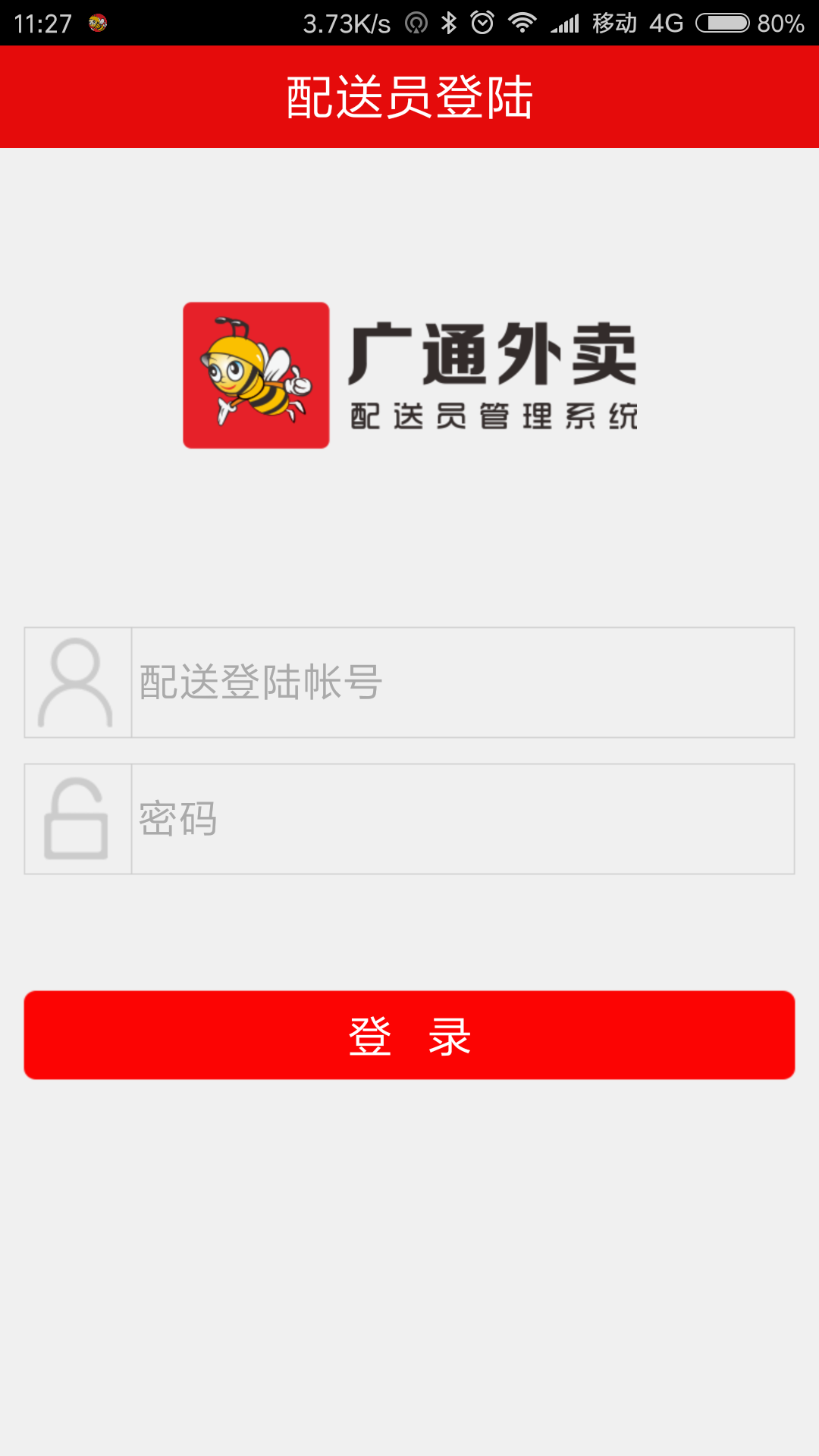 广通配送端截图1