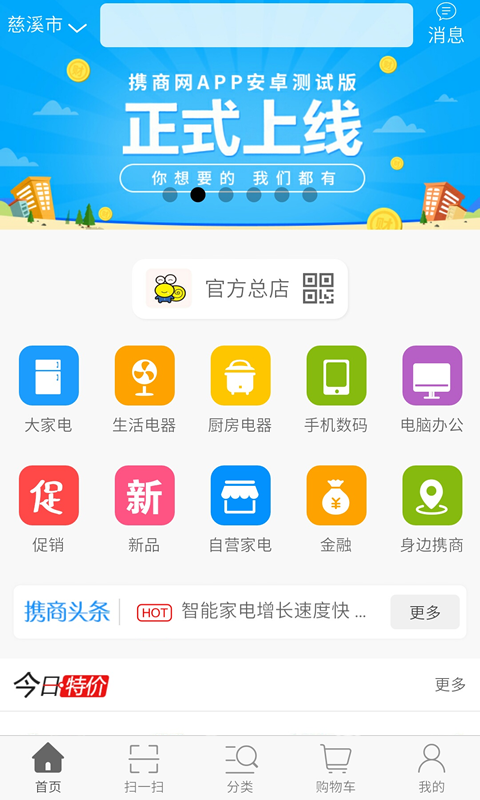 携商网截图2