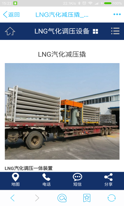 LNG设备截图2