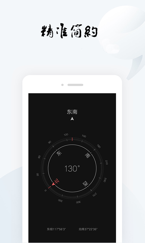 指南针轻装版截图3