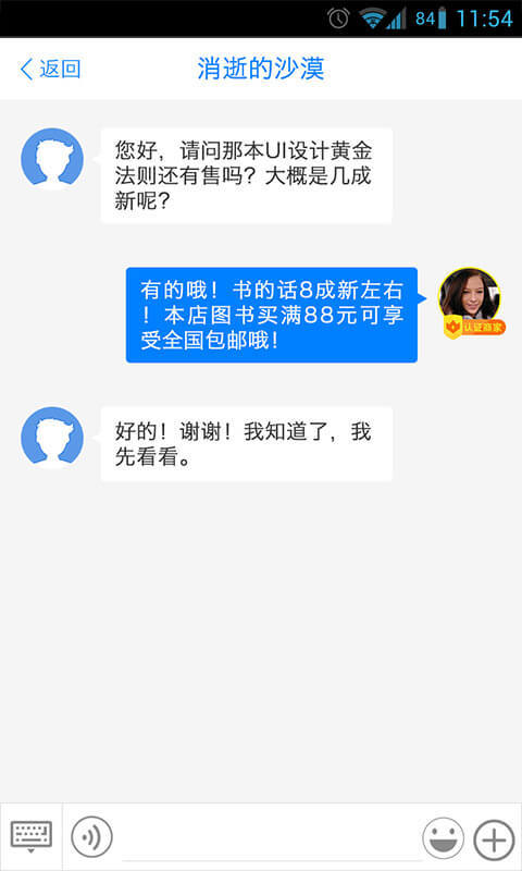 换书吧商家版截图5