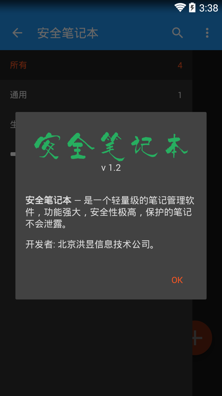 安全笔记本截图5