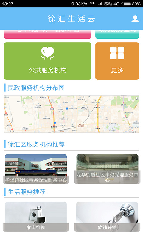 徐汇生活云截图3