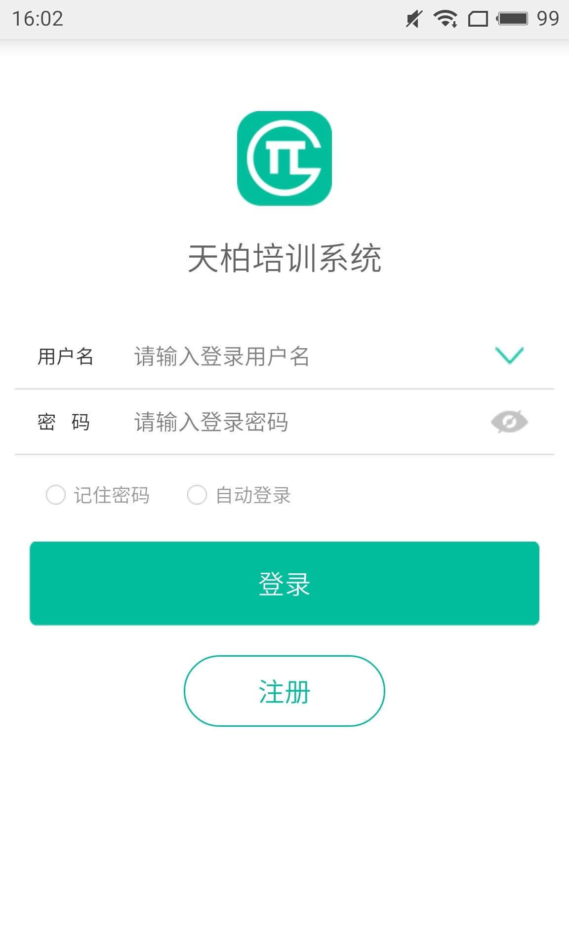 天柏学习中心截图1