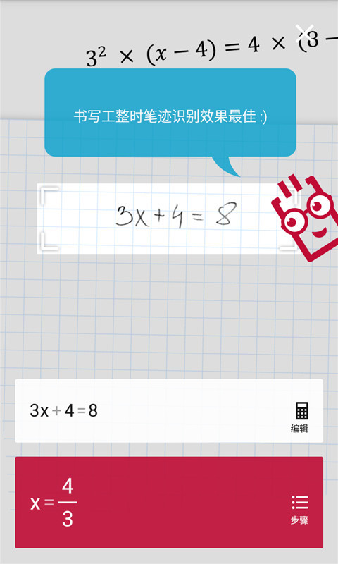 照片数学计算器截图4