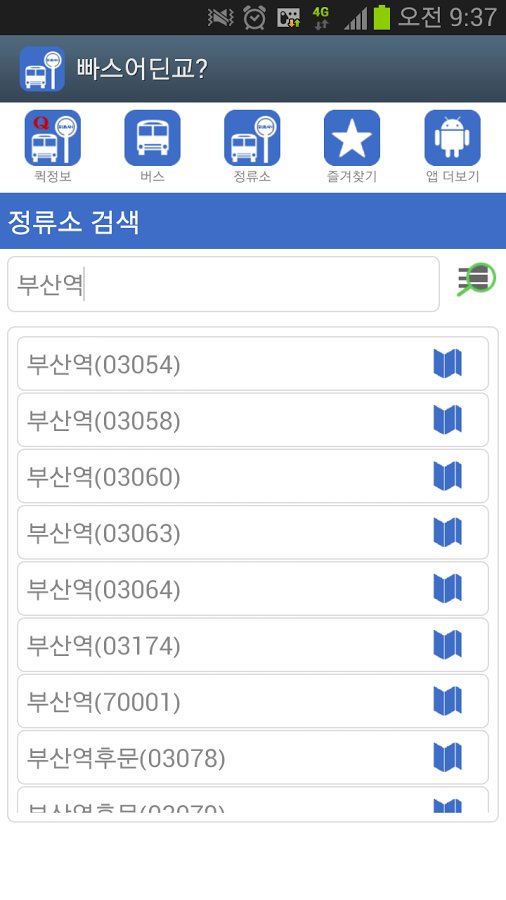 부산버스 - 빠스 어딘교?截图4