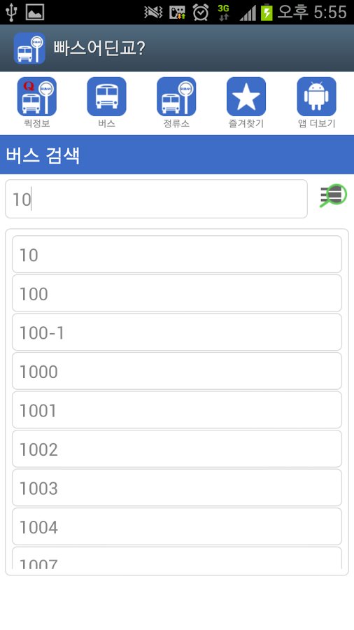 부산버스 - 빠스 어딘교?截图1