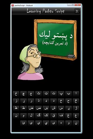 Pashto Script Tutorial截图1