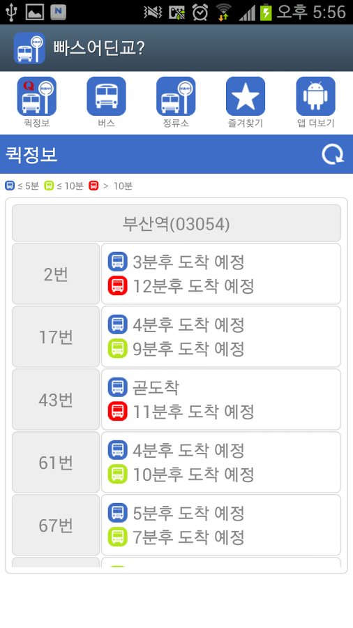 부산버스 - 빠스 어딘교?截图11