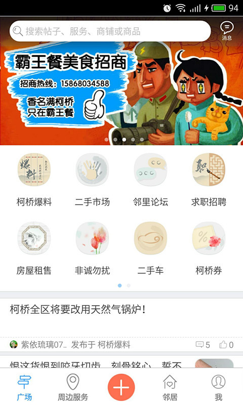 柯桥生活圈截图2