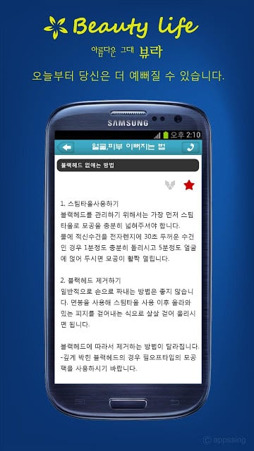 피부관리 법,예뻐지는 방법,노하우,피부미용-뷰라截图3