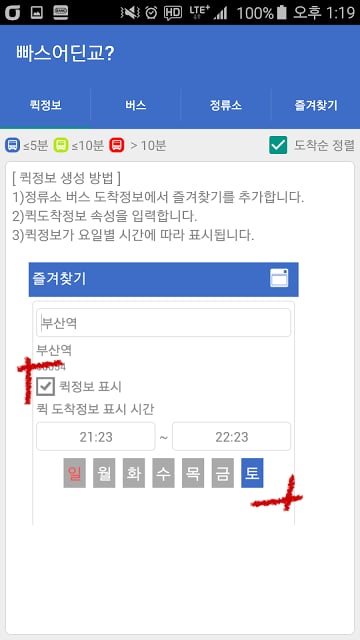 부산버스 - 빠스 어딘교?截图5