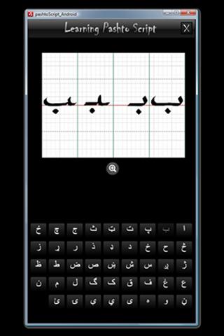 Pashto Script Tutorial截图2