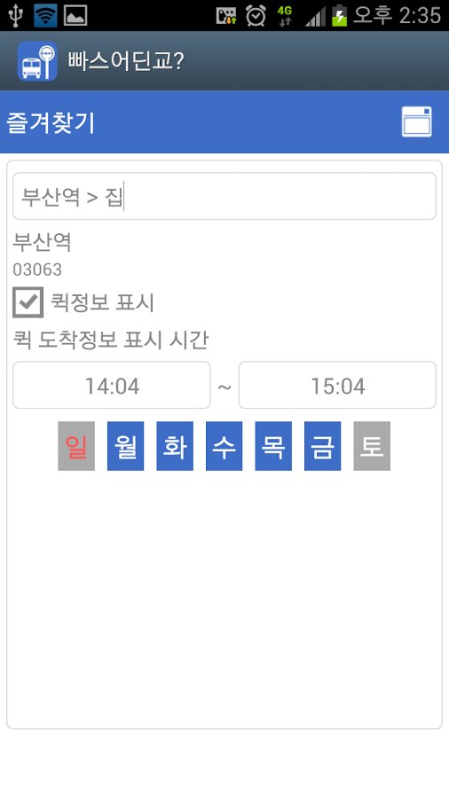 부산버스 - 빠스 어딘교?截图7