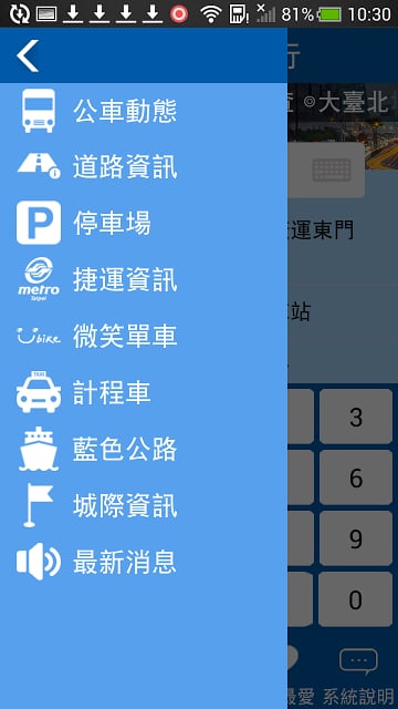 臺北好行截图7