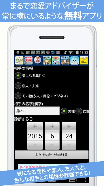 名字で相性～无料 100万人が诊断 名字情报日本No.1～截图3