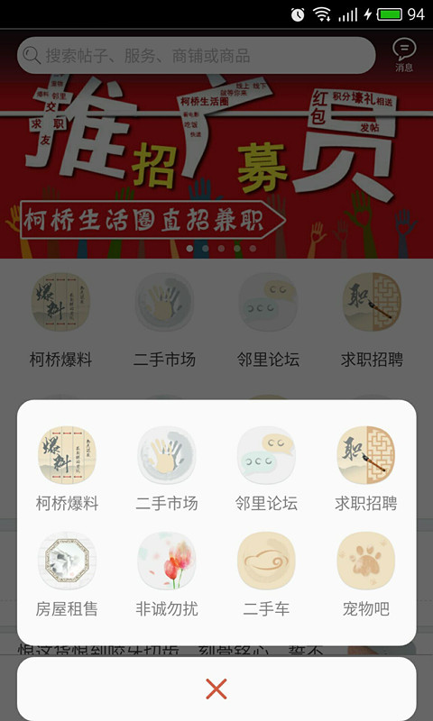 柯桥生活圈截图3