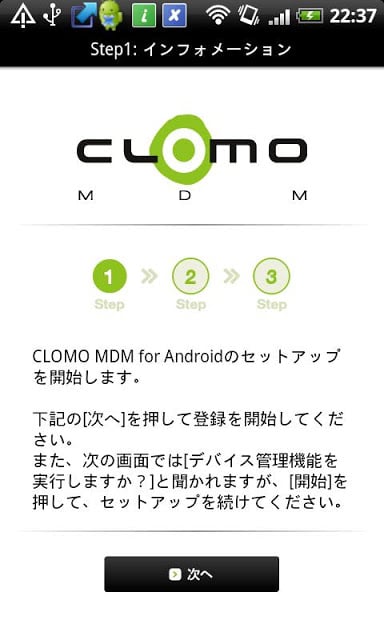 CLOMO MDM for Android截图2