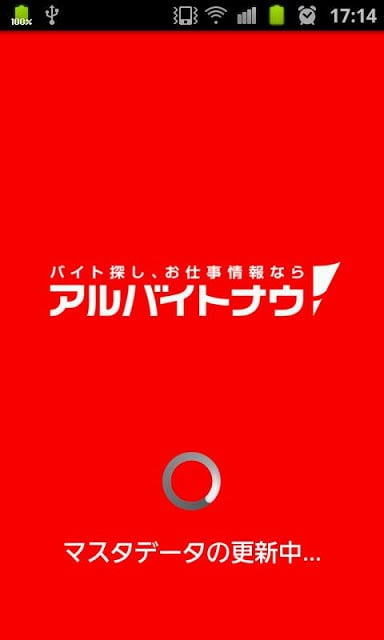 アルバイト探し、求人情报ならアルバイトナウ！截图3