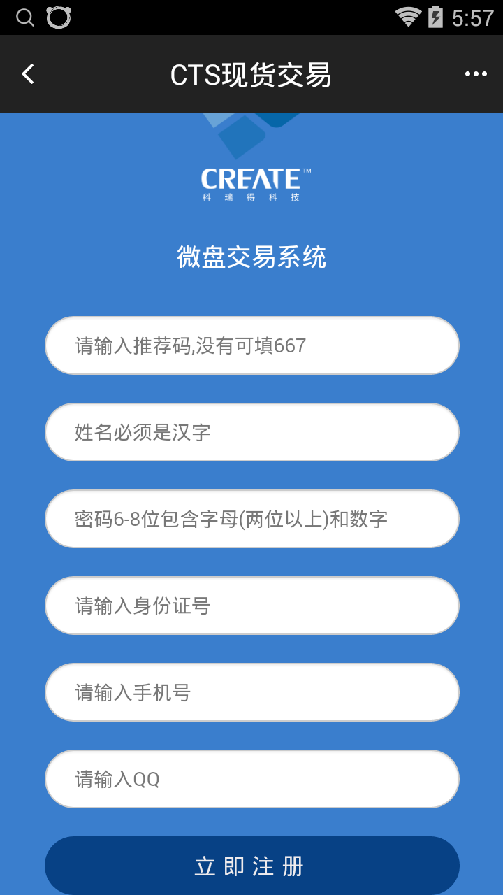 CTS现货交易截图4