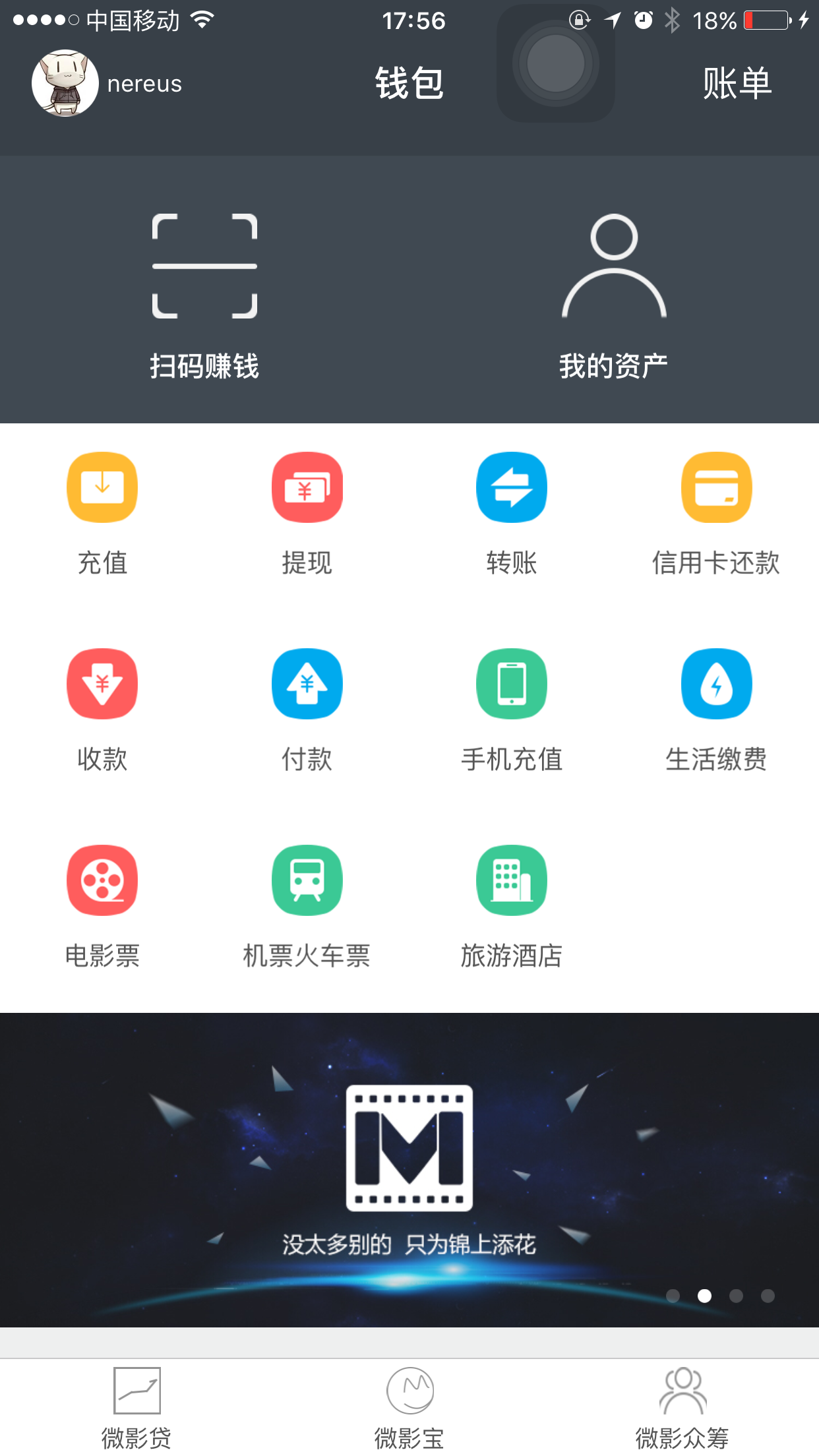 微影钱包截图1