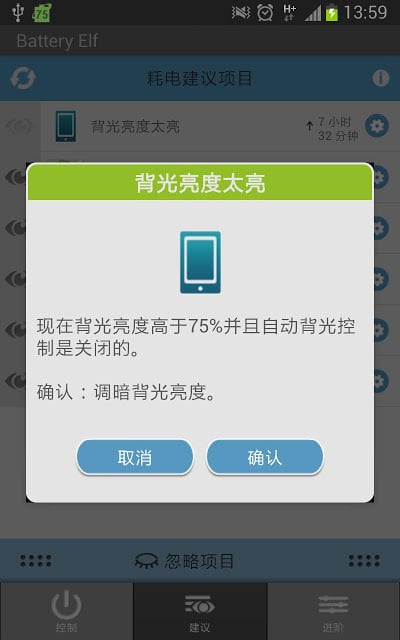 Battery Elf截图2