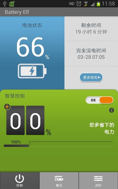 Battery Elf截图1