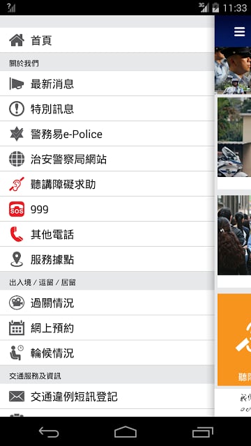 澳门治安警察局流动应用程序截图4