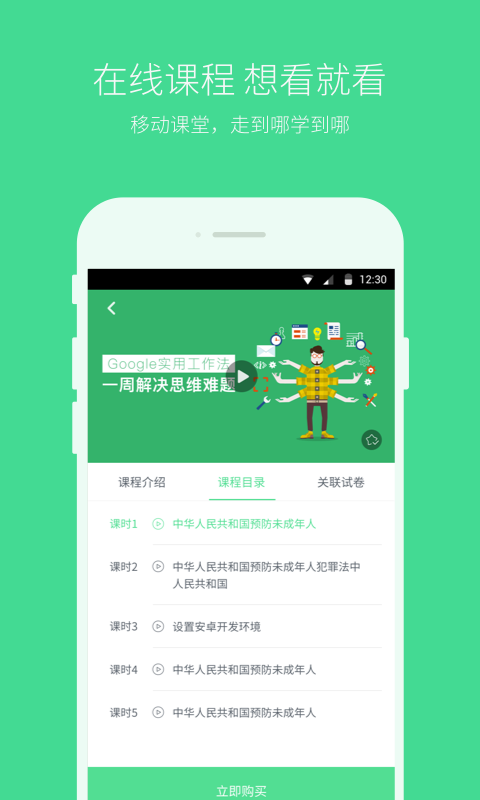 必果学院企业版截图1