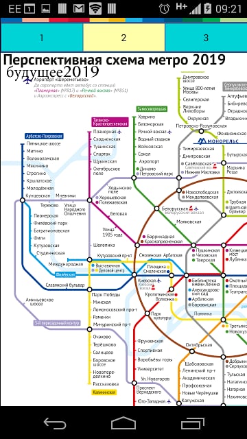 Moscow Metro Map截图6