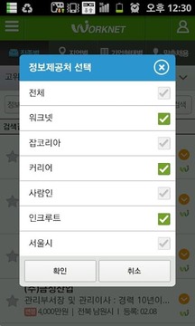 워크넷(WorkNet)- 대한민국 대표 취업사이트相似应用下载_豌豆荚