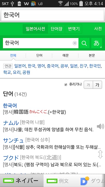 All韓国語辞書, Korean ⇔ Japanese截图4
