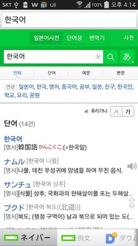 All韓国語辞書, Korean ⇔ Japanese截图