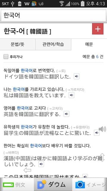 All韓国語辞書, Korean ⇔ Japanese截图3