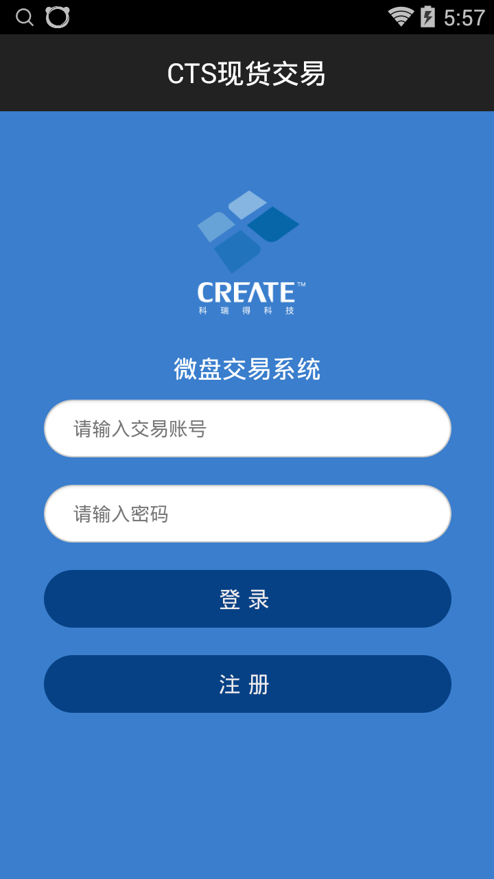 CTS现货交易截图1