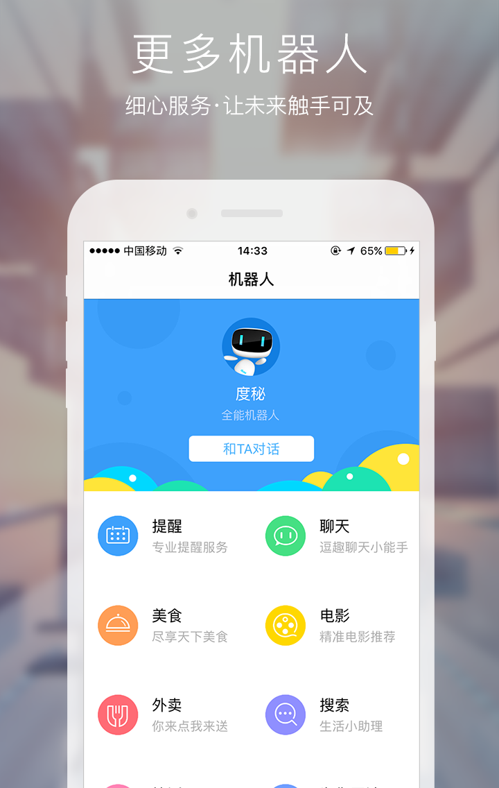 智能生活小秘书截图4