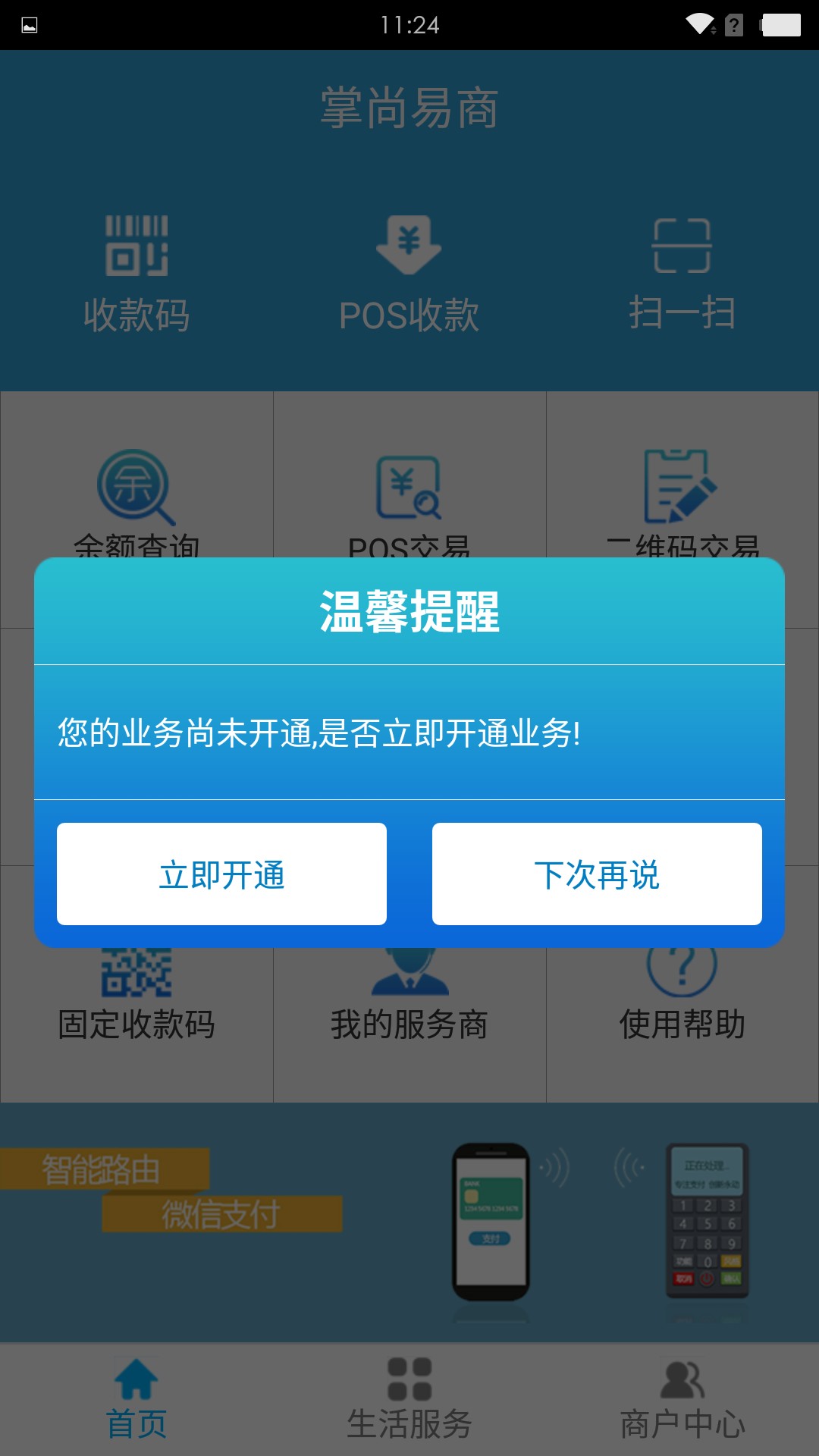 掌尚易商截图3