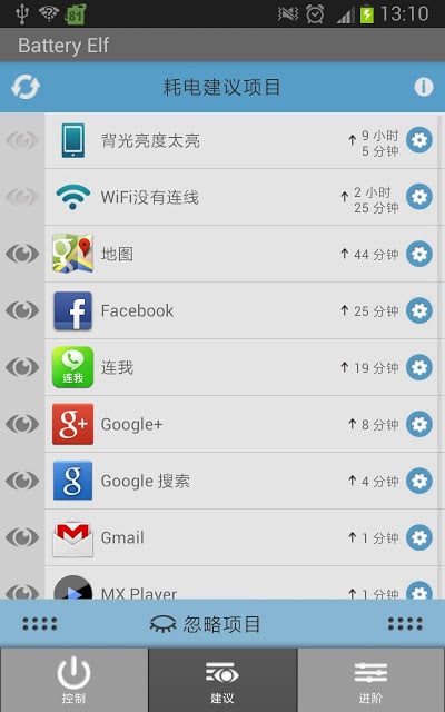 Battery Elf截图6